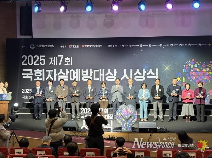 의정부시, 3년 연속 국회자살예방대상 우수 지자체상 수상