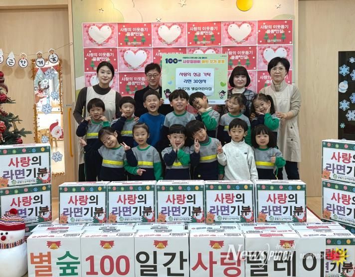 의정부시 신곡2동, 별숲어린이집 라면 30상자 기탁