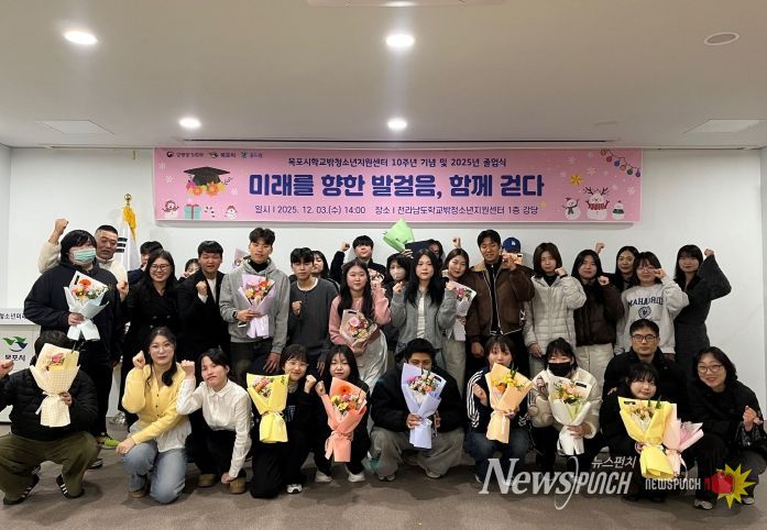 목포시학교밖청소년지원센터, 개소 10주년 맞아 졸업식 개최