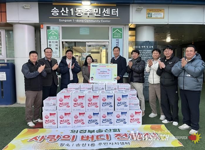 의정부시 송산1동, 송산골프회 취약가정 지원 위해 라면 80상자 전달