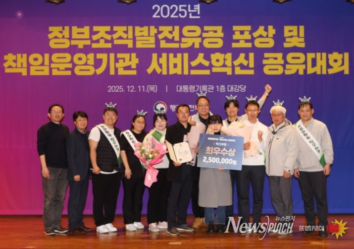 ‘2025 책임운영기관 서비스혁신 공유대회’ 최우수 2관왕 수상