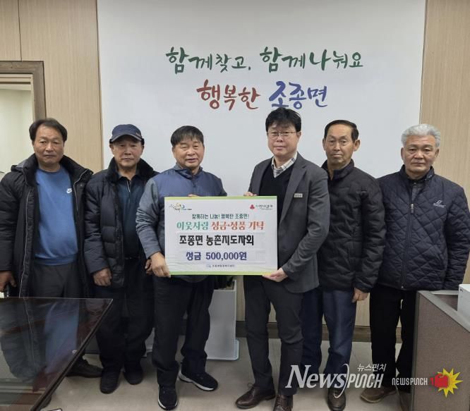 가평 조종면 농촌지도자회, 성금 50만원 기탁