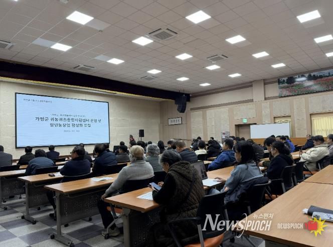 가평지역 귀농·귀촌·청년창업 활성화 포럼 열려
