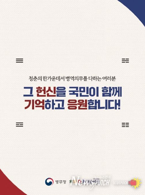 병역이행 응원 글