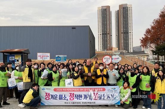 여수시, 음식특화거리 ‘내 상가 앞 청소하기’ 캠페인 실시