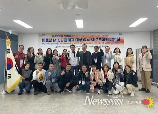 여수시는 지난 8일 시청 국동별관 회의실에서 베트남 다낭 여행업협회와 주요 여행사 관계자 방문단을 대상으로 여수 MICE 인센티브 지원제도와 관광 인프라를 소개하는 설명회를 개최했다.