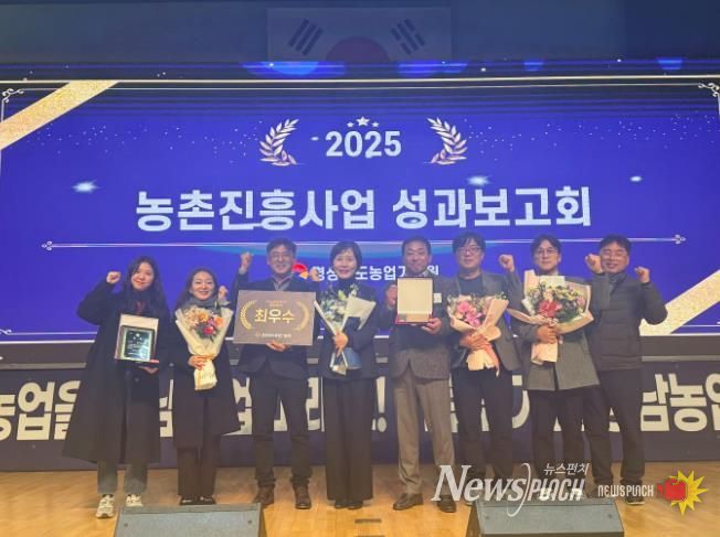 밀양시가 2025년 농촌진흥사업 농촌진흥사업 발전 유공 우수기관 평가에서 최우수상을 수상했다.