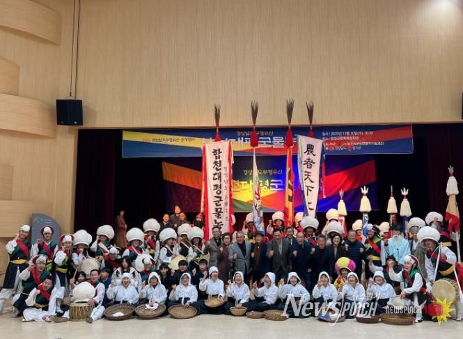 경남 무형유산 ‘합천대평군물농악’ 공개행사 성료