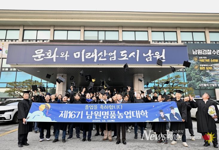 남원명품농업대학 2025학년도 졸업식