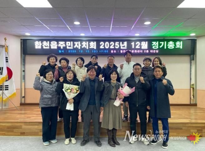 합천군 합천읍 주민자치회 12월 정기총회 개최