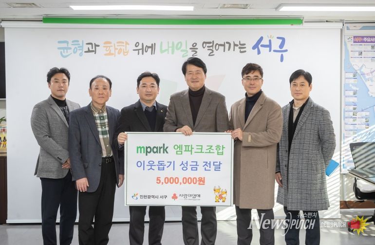 인천엠파크자동차매매사업조합, 이웃사랑 성금 전달