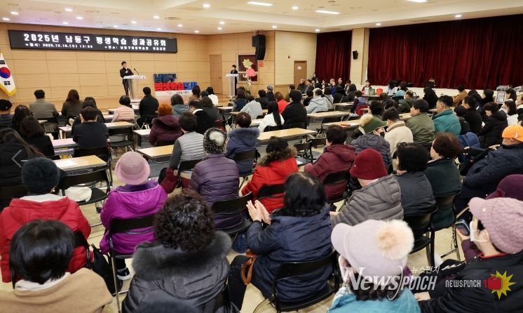 ‘2025 남동구 평생학습 성과공유회’