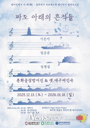 방어진문화센터 전시-메인전시 포스터