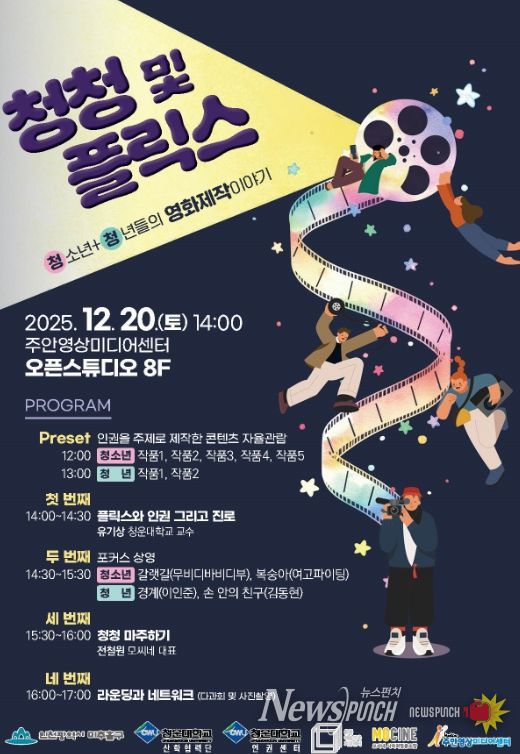 20일 ‘청청 및 플릭스’