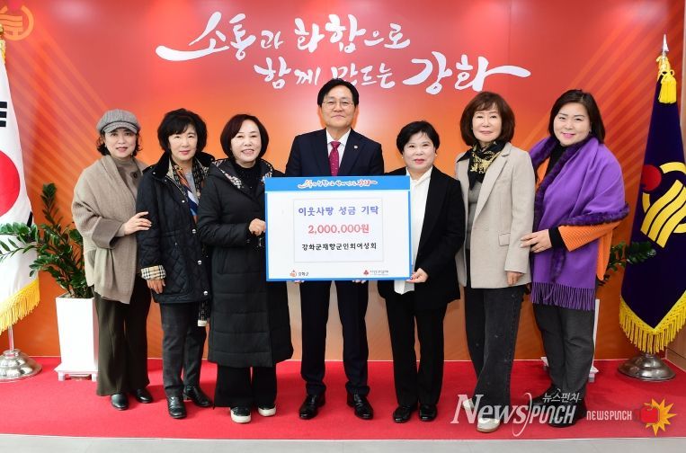 강화군재향군인회 여성회, 연말 맞아 사랑 나눔 200만 원 기탁