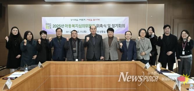 동두천시, 2025년 아동복지심의위원회 신규위원 위촉 및 회의 개최