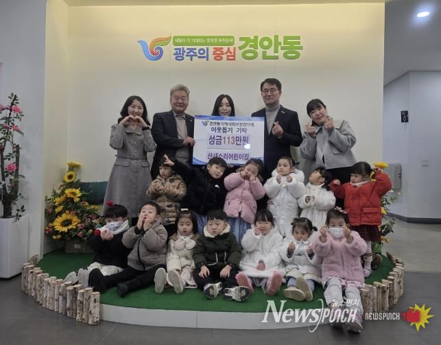 산새소리어린이집, 바자회 수익금 113만 8천 원 광주시 경안동 지보체에 기탁