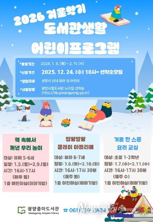 겨울학기 어린이 프로그램 수강생 선착순 모