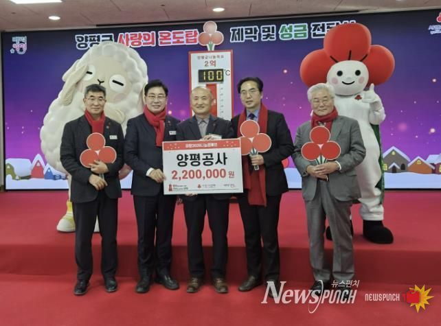 양평공사, 희망 2026 ‘나눔 캠페인 사랑의 연탄 모으기’ 성금 220만 원 기탁