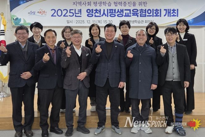 영천시 평생학습관은 지난 11일 평생학습관 2층 회의실에서 10명의 위원이 참석한 가운데 ‘2025년 평생교육협의회’를 개최했다.