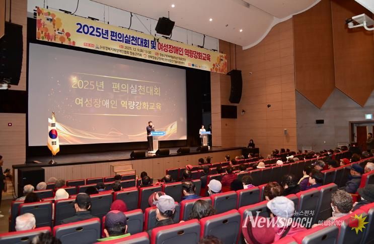 청송군 2025년 편의실천대회 및 여성장애인 역량강화교육 개최