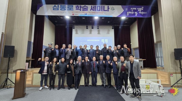 동해문화원, ‘신재 심동로 학술 세미나’ 개최