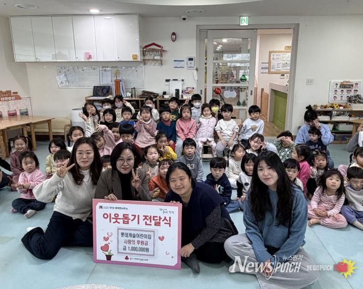 아이들의 작은 손에서 피어난 큰 나눔… 롯데캐슬어린이집 100만 원 기부