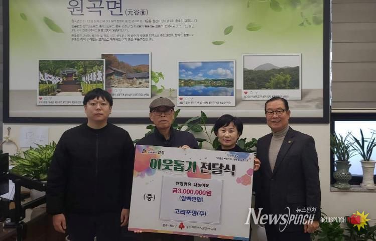 따뜻한 나눔 실천: (주)고려포장, 안성시 이웃돕기 성금 3백만 원 전달