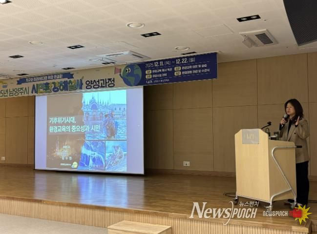 남양주시, ‘시민환경해설사 양성과정’ 첫번째 강의 성료