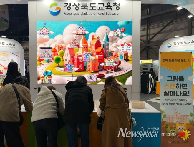 경북교육청, ‘2025 온동네 교육기부 박람회’ 참가