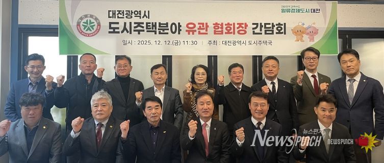 대전 지역경제 활성화를 위한 간담회