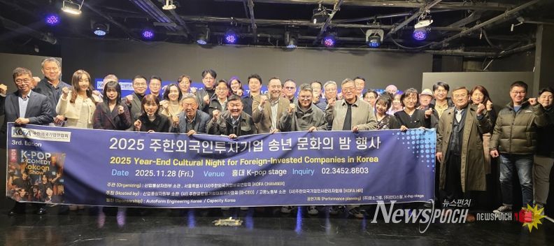 홍대에 위치한 케이팝 스테이지에서 참석회원들이 단체사진촬영을 하고있다. (사진제공: 주한외국기업연합회 KOFA)