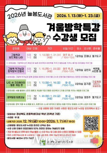2026년 늘봄도서관 겨울방학특강 수강생 모집