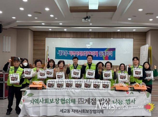 세교동 지역사회보장협의체, ‘따뜻한 겨울나기를 위한 계절밥상’ 행사 가져