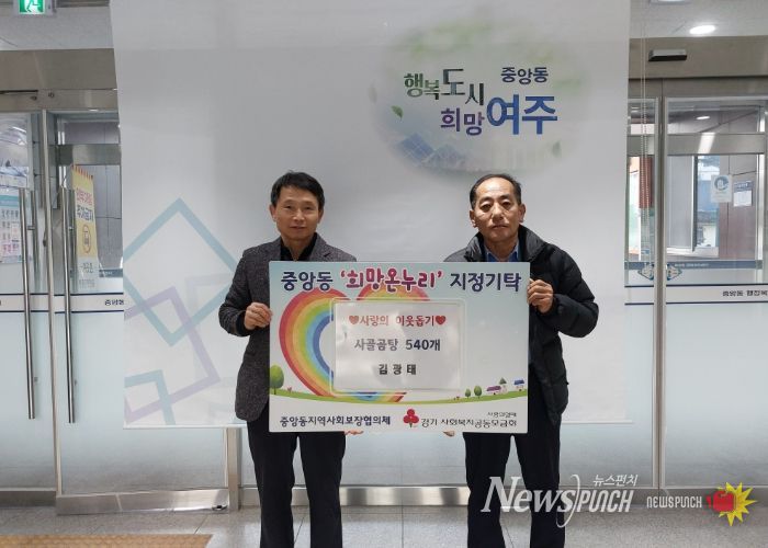 여주농협 직원 김광태, 올 한 해 9차례 이어진 선행