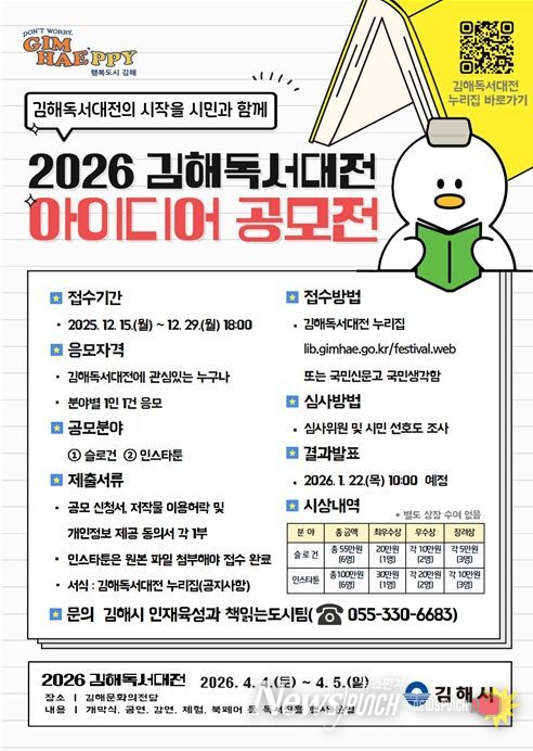홍보 포스터 (2026 김해독서대전 아이디어 공모전)