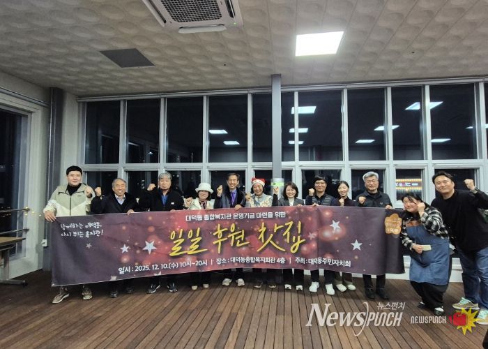 고양시 대덕동 주민자치회, ‘일일후원찻집’ 통해 복지회관 운영기금 마련