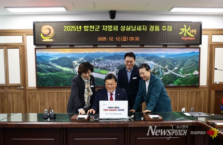 합천군, 지방세 성실 납세자 경품 추첨