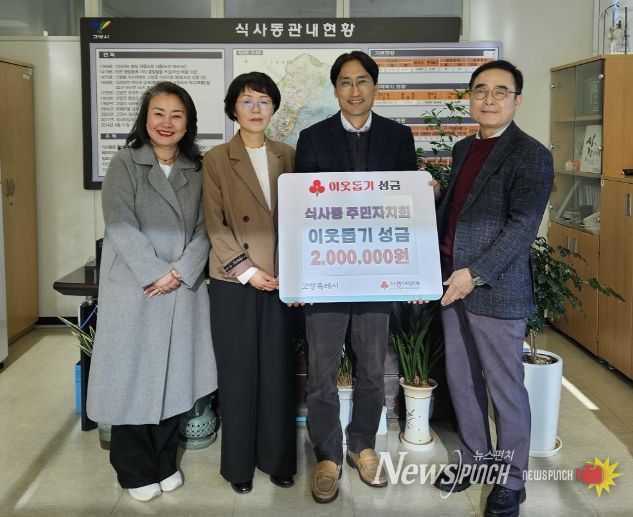 고양시 식사동 주민자치회, 지역 청소년 위해 저현고등학교에 장학금 전달