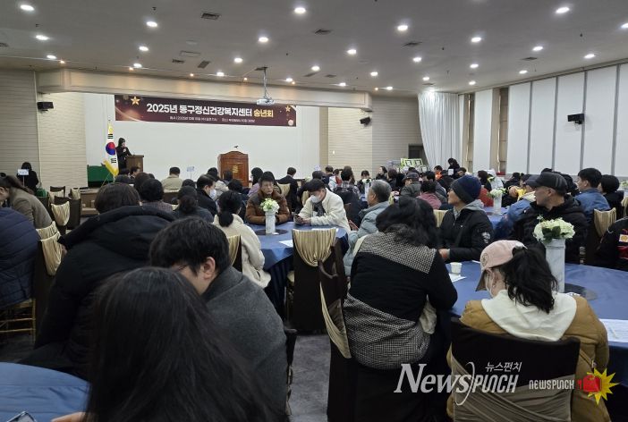 동구정신건강복지센터, 2025년 송년회 성료