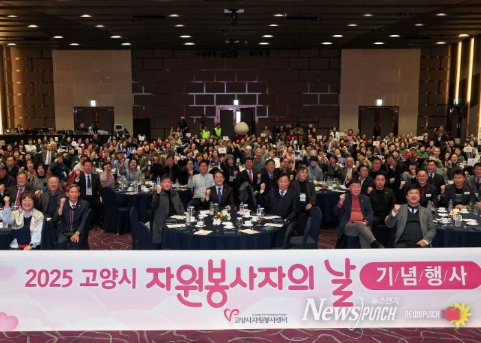 2025년 고양시 자원봉사자 대축제 단체 사진