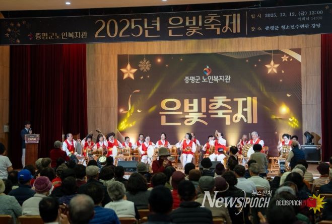 증평군노인복지관, ‘2025 은빛축제