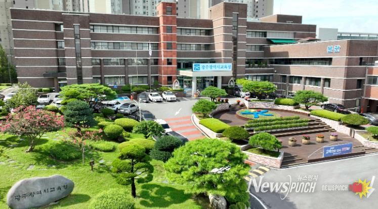 광주광역시교육청