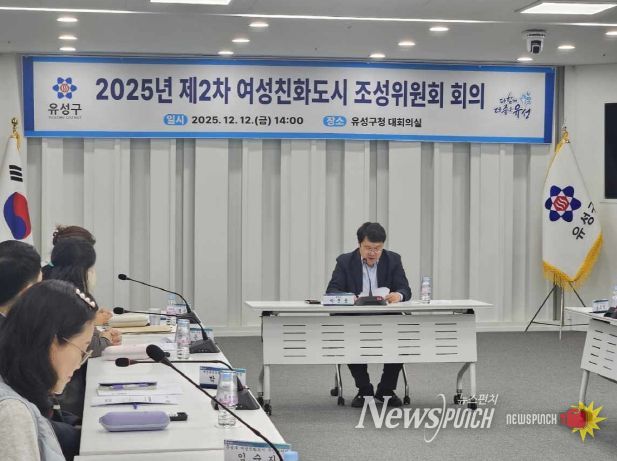 12일 유성구청 대회의실에서 열린 ‘2025년 제2차 여성친화도시 조성위원회 회의’
