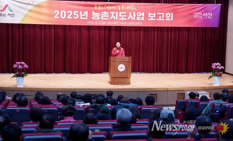 12일 서산시 농업기술센터 농업인교육관에서 열린 ‘2025년 농촌지도사업 보고회’