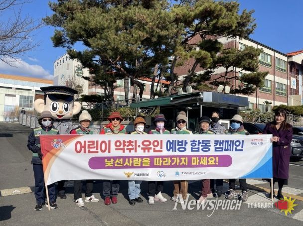 어린이 약취·유인 예방 합동 캠페인