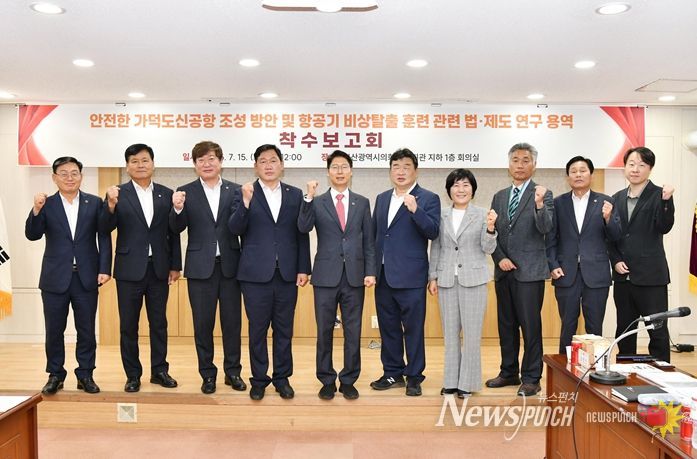 가덕도신공항 추진 연구모임, 정책연구용역 보고회