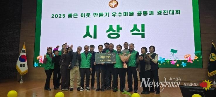 2025 좋은 이웃 만들기 우수마을공동체 경진대회에서 밀양시 산내면 동명마을 공동체가 최우수상 수상 기념 촬영을 하고 있다.