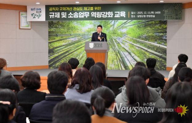 담양군, 규제 및 소송업무 역량강화 교육 진행