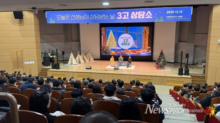 경남교육청 ‘학교폭력 예방 토크 콘서트’ 개최
